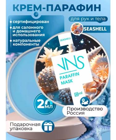 VNS Moisturizing hand -praffin cream "Seashell" 20 ml