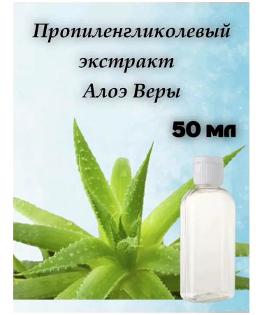 Milo-kosmetik Propylene glycole extract Aloe Vera 50 ml - Buy Online on GoSupps.com