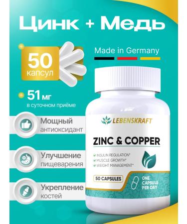LEBENSKRAFT Zinc and copper 51mg 50 capsules