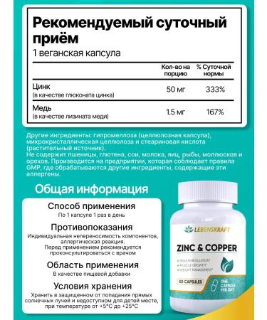 LEBENSKRAFT Zinc and copper 51mg 50 capsules - Buy Online on GoSupps.com