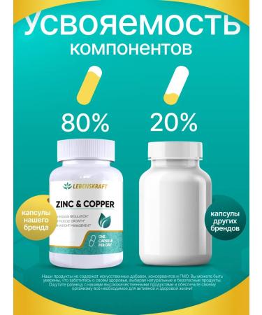 LEBENSKRAFT Zinc and copper 51mg 100 capsules - Buy Online on GoSupps.com