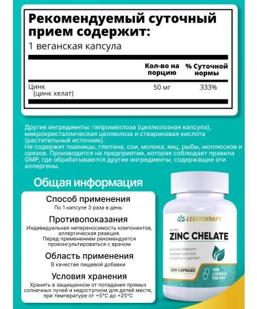 LEBENSKRAFT Zinc helat 50mg 200 capsules - Buy Online on GoSupps.com