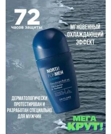 Oriflame Ball deodorant North for Men Subzero