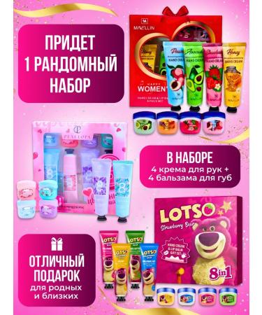 A set of hand and balzam creams for 8 March - Buy Online on GoSupps.com