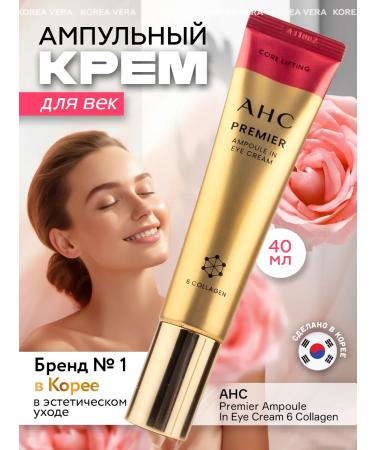 AHC Korean face cream and age anti -aging from wrinkles