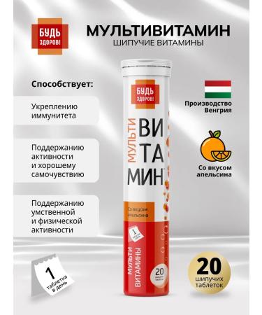 Be healthy! Multivitamin Sawing Orange 20pcs