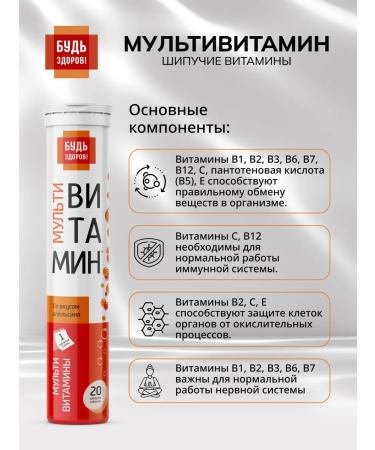 Be healthy! Multivitamin Sawing Orange 20pcs - Buy Online on GoSupps.com