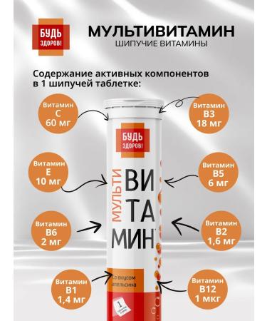 Be healthy! Multivitamin Sawing Orange 20pcs - Buy Online on GoSupps.com