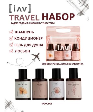 Lav Selfcare Road set in a comfortable handbag