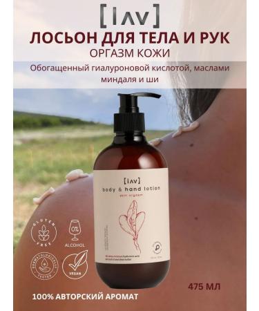 Lav Selfcare Body and hands with hyaluronic acid LAV 475 ml