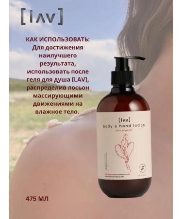 Lav Selfcare Body and hands with hyaluronic acid LAV 475 ml - Buy Online on GoSupps.com