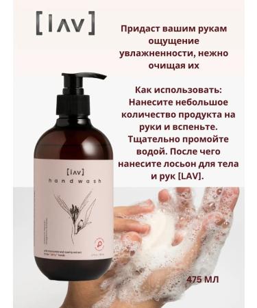 Lav Selfcare Liquid hand soap with chamomile and rosehip extract 475 ml - Buy Online on GoSupps.com