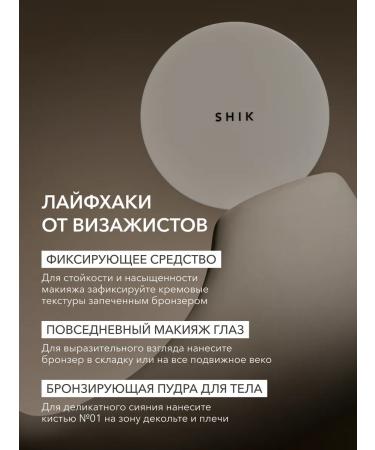 Baked face bronzer Perfect Bronzer 02 Shikstudio - Buy Online on GoSupps.com