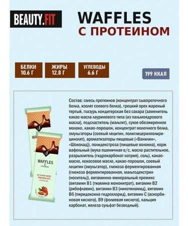 Beauty Fit Protein waffles of almonds -clubnik 6 pcs 40 g - Buy Online on GoSupps.com