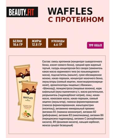 Beauty Fit Protein bars - sugar waffles 6pcs x 40g assorted - Buy Online on GoSupps.com