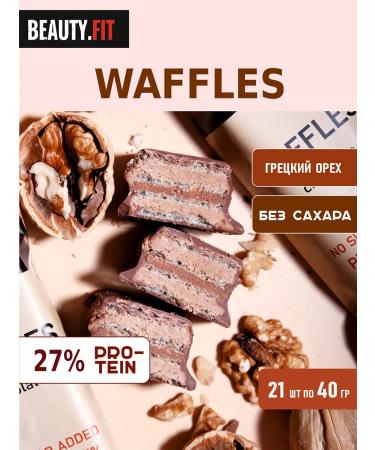 Beauty Fit Protein waffles without sugar "walnut" 21 pcs 40 grams