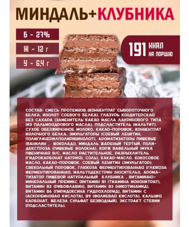 Beauty Fit Protein waffles "almond-club" 21 pcs 40 g - Buy Online on GoSupps.com