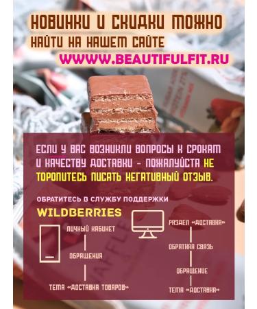 Beauty Fit Protein waffles "almond-club" 21 pcs 40 g - Buy Online on GoSupps.com