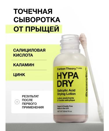 CARBON THEORY Point remedy with zinc paste from acne and acne