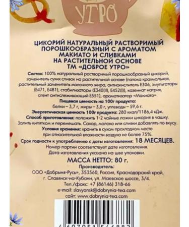 Good morning Tsikoria set taste of mockiato blueberries latte cappuccino - Buy Online on GoSupps.com