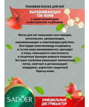 Feet mask sock Sadoer with nicotinamide and strawberries - Buy Online on GoSupps.com