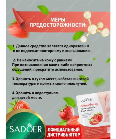 Feet mask sock Sadoer with nicotinamide and strawberries - Buy Online on GoSupps.com