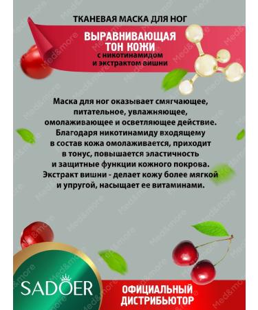 Feet mask sock Sadoer with nicotinamide and cherry 3 pcs - Buy Online on GoSupps.com