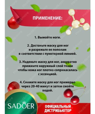 Feet mask sock Sadoer with nicotinamide and cherry 3 pcs - Buy Online on GoSupps.com