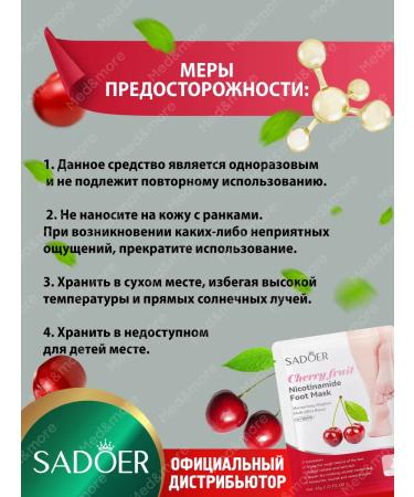 Feet mask sock Sadoer with nicotinamide and cherry 3 pcs - Buy Online on GoSupps.com