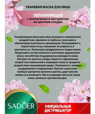 sadoer Facial face masks with collagen and sakura set 30 pieces - Buy Online on GoSupps.com
