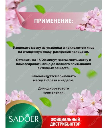 sadoer Facial face masks with collagen and sakura set 30 pieces - Buy Online on GoSupps.com