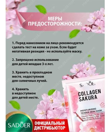 sadoer Facial face masks with collagen and sakura set 30 pieces - Buy Online on GoSupps.com