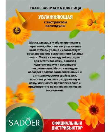 Facial masks fabric sadoer moisturizing set 5 pieces - Buy Online on GoSupps.com