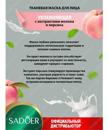 sadoer Face masks moisturizing with a peach set 30 pcs - Buy Online on GoSupps.com