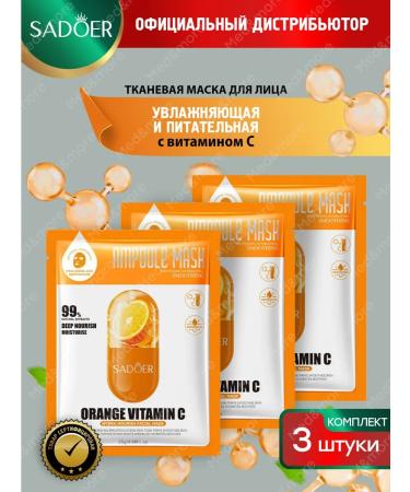 sadoer Facial masks fabric gardener with vitamin C set 3 pieces