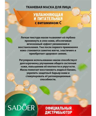 sadoer Facial masks fabric gardener with vitamin C set of 5 pieces - Buy Online on GoSupps.com