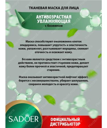 sadoer Facial masks fabric compact anti -aging set 10 pieces - Buy Online on GoSupps.com