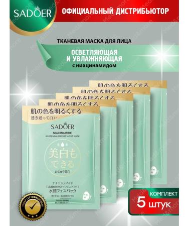 sadoer Facial facial masks with niacinamide set of 5 pieces