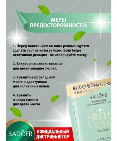 sadoer Facial face masks with niacinamide set 10 pieces - Buy Online on GoSupps.com