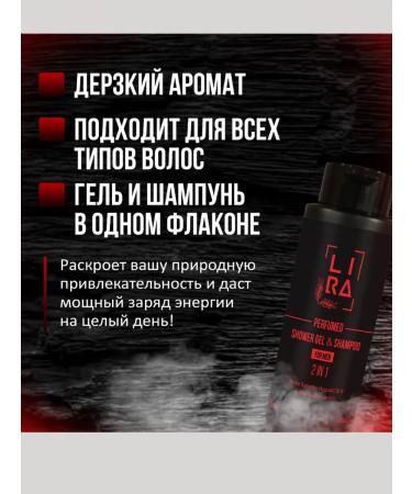 LI RA Male perfumed shampoo-gel shower 2B1 - Buy Online on GoSupps.com