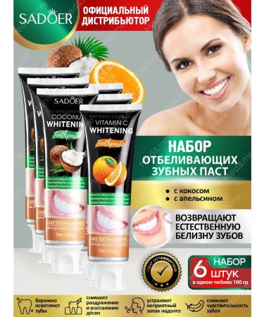 sadoer A set of whitening toothpasts with coconut and orange