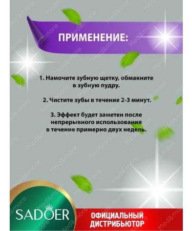 sadoer The powder for teeth whitening from yellowness 50 grams - Buy Online on GoSupps.com