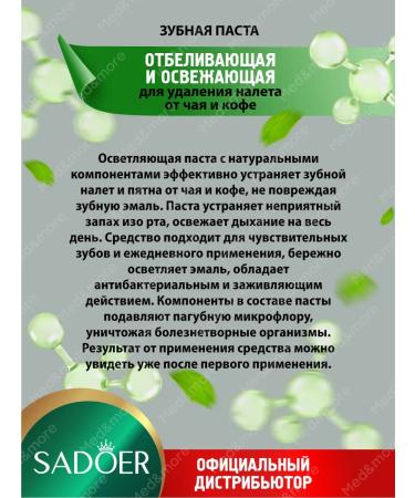 sadoer Toothpaste whitening from the raid of tea and coffee - Buy Online on GoSupps.com