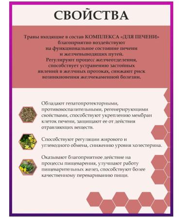 Drink the decoction Collection for cleansing and restoring the liver - Buy Online on GoSupps.com