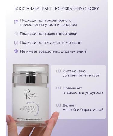 Renew Laboratory Cream-gel for hands and body moisturizing nutritional - Buy Online on GoSupps.com