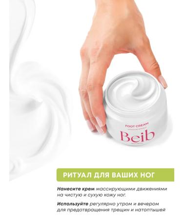 Beib Feet cream with urea from cracks and corns - Buy Online on GoSupps.com