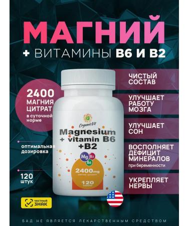 OrganicVit Magnesium + B6 + B2 2400MG 120 tablets
