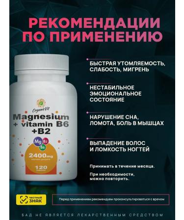 OrganicVit Magnesium + B6 + B2 2400MG 120 tablets - Buy Online on GoSupps.com