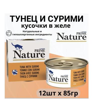 Prime Nature Cat food tuna and Surimi (85g x 12pcs)