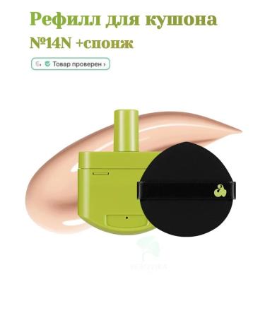 UNLEASHIA Refill for Kushon 14n Rosy Cheeks+ Sponge